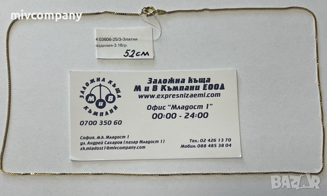 Златен синджир 3.18гр.52см.