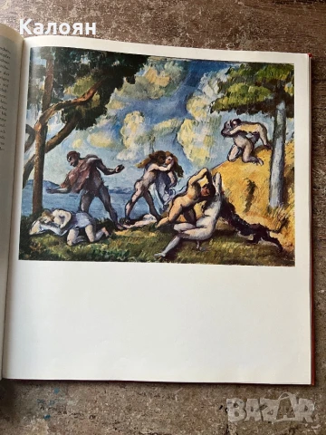 Албум с репродукции на картини на Сезан , снимка 8 - Специализирана литература - 51170896