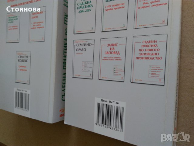 Сборници "Съдебна практика по ГПК" и "Трудови отношения", снимка 3 - Специализирана литература - 24858758