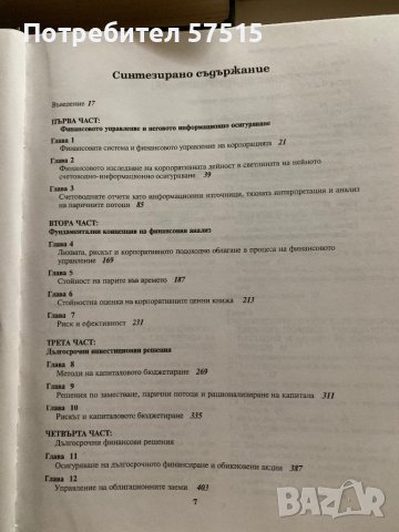 Учебници-икономика,финанси, снимка 8 - Специализирана литература - 39321915