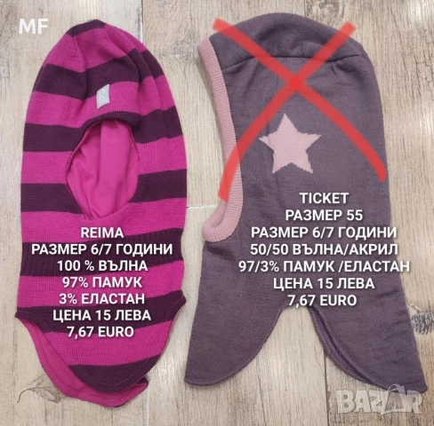 МЕРИНО ВЪЛНЕНИ ШАПКИ , снимка 9 - Шапки, шалове и ръкавици - 52357160