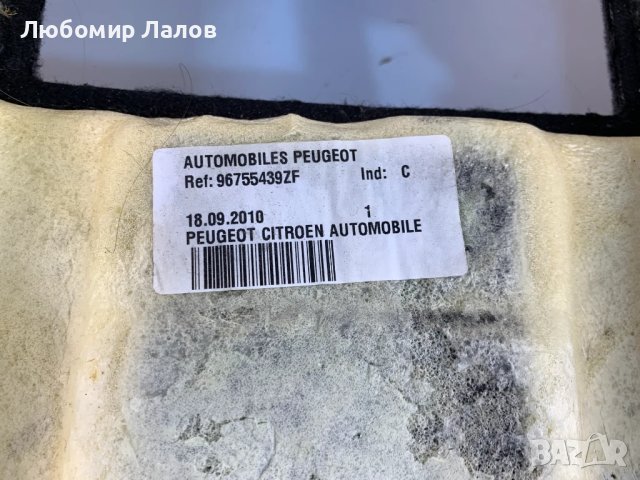 Мокет предна задна част Пежо Peugeot 5008 (09-18)г. 96755439 , снимка 4 - Части - 50591653