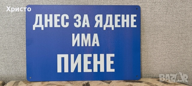 Метална табела за механа 