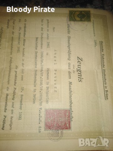 немска диплома легализирана царство българия , снимка 4 - Антикварни и старинни предмети - 43806735