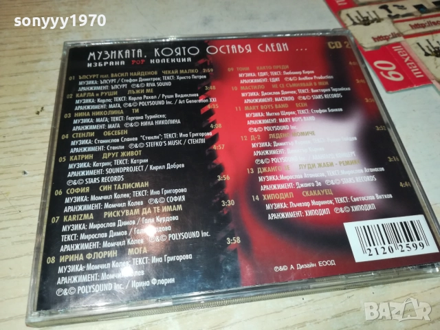 МУЗИКАТА КОЯТО ОСТАВА СЛЕДИ ЦД2 0610250708, снимка 3 - CD дискове - 51957392