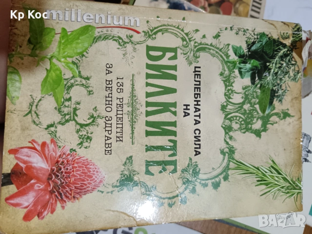 Кулинарна енциклопедия Рецептурник - Асен Чаушев, снимка 8 - Специализирана литература - 53169361