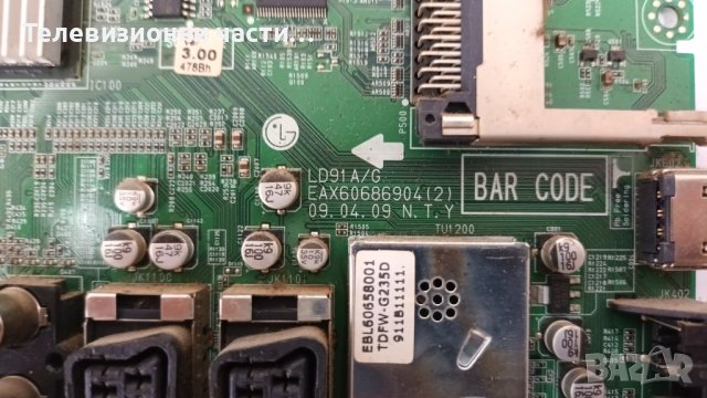 LG 32LG2100 с дефектен екран-EAX55176301/12/EAX60686904(2)/6870C-0238A/6632L-0528A/LC320WXN(SB)(A1), снимка 9 - Части и Платки - 40205564