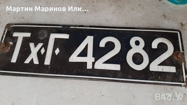 Стар регистрационен номер.30лв.