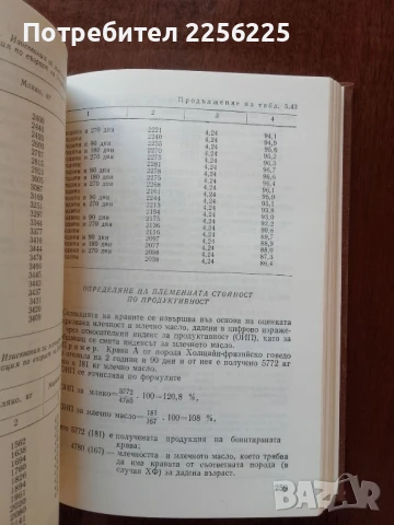 Справочник по животновъдство, снимка 4 - Специализирана литература - 50732131