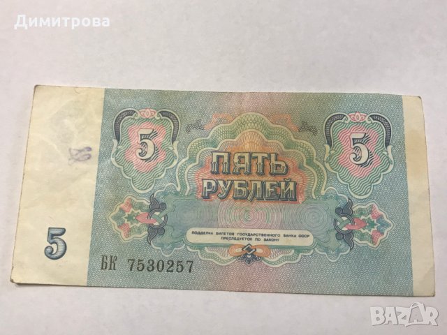 5 рубли СССР 1961 