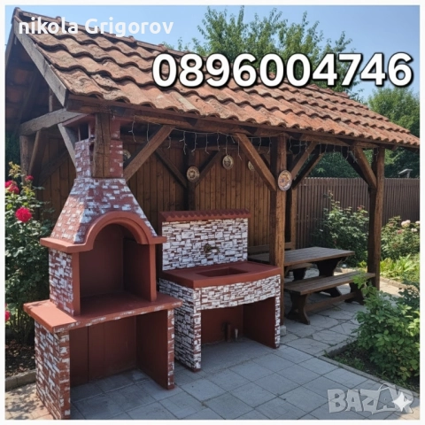 Градинска Мивка или Барбекю , снимка 4 - Градински цветя и растения - 52434537