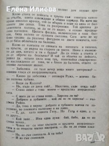 Семейството на тъкачите - Камен Калчев, снимка 2 - Българска литература - 26716228