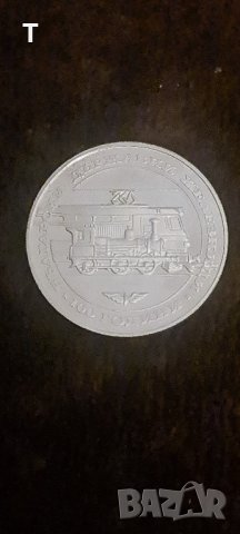 20 лева 1988 - 100 години БДЖ - сребро