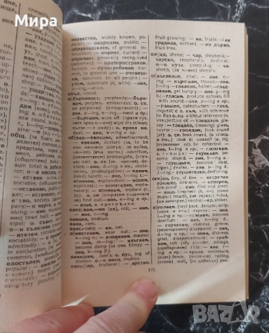 Българо-английски речник, снимка 3 - Чуждоезиково обучение, речници - 52128074