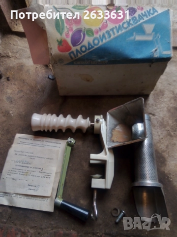 Сокоизтисквачка запазена