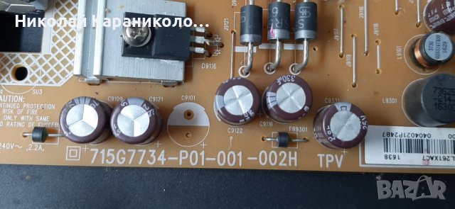 Продавам Power-715G7734-P01-001-002H,Main-715G8198-M0D-B00-004Y,стойка от тв.PHILIPS 32PHS5301/12, снимка 4 - Телевизори - 38110325