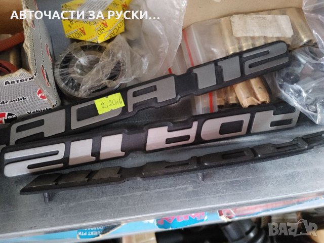 Авточасти Лада 2110,Калина и Приора нови налични, снимка 14 - Други - 32242979