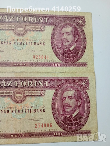 УНГАРИЯ БАНКНОТИ 100 ФОРИНТА 1984 Г , снимка 2 - Нумизматика и бонистика - 52848046