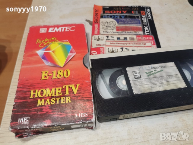 ИМАМ ЛИ ДОБЪР КЪСМЕТ-VHS 3112251033