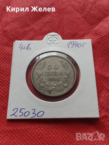 Монета 50 лева 1940г. Царство България за колекция декорация - 25030, снимка 6 - Нумизматика и бонистика - 35197600