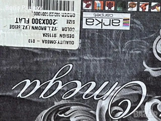 Килим 200/300-разполагам с 2 броя, снимка 3 - Килими - 50280039