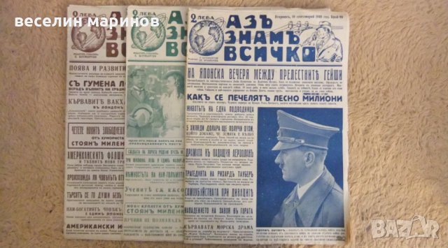 Продавам антикварни вестници и списания от преди 1944 година и от периода на социализма, снимка 5 - Антикварни и старинни предмети - 32666868