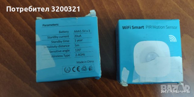 WiFi Smart датчик за движение, снимка 6 - Други - 43355166