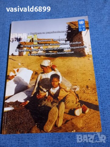 "Национална програма"