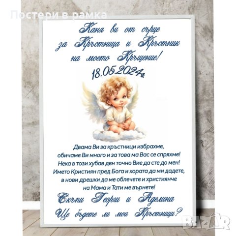 Покана за кръстници , снимка 5 - Подаръци за кръщене - 40378659