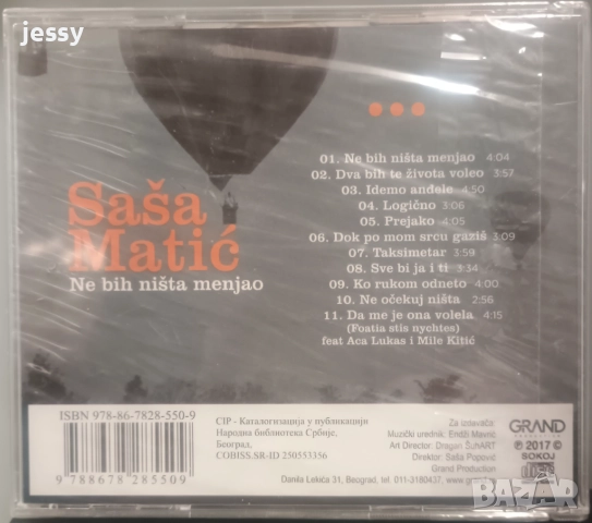 Dejan / Sasa Matic колекция, снимка 7 - CD дискове - 47973074