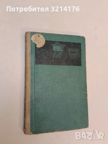 Така казват хората - Олга Кръстева, снимка 2 - Българска литература - 51330414