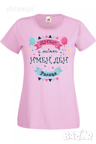 Дамска тениска Днес е моят ИМЕН ДЕН Ралица,Имен ден Подарък,Изненада,Празник,Цветница, снимка 6 - Тениски - 36441898