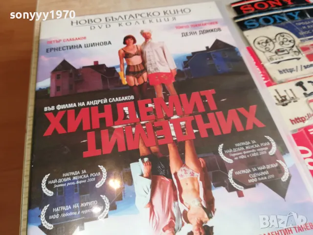 ХИНДЕМИТ ДВД 1903251533, снимка 12 - DVD филми - 49559180