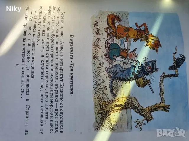 А.Толстой- Приключенията на Буратино , снимка 7 - Детски книжки - 49494900