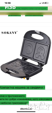 Компактният сандвич Sokany SK-128 разполага с мощност 750 W, незалепващи плочи с усмихнати лица , снимка 2 - Тостери - 52612061
