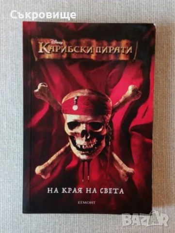 Списък Егмонт Чародейства приказки детски книжки комикси класика, снимка 5 - Детски книжки - 36924137