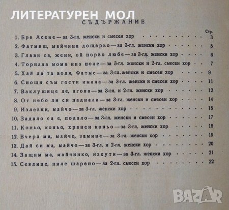 Българо-мохамедански песни от Родопския край Хармонизирани 1957 г, снимка 5 - Специализирана литература - 32612624