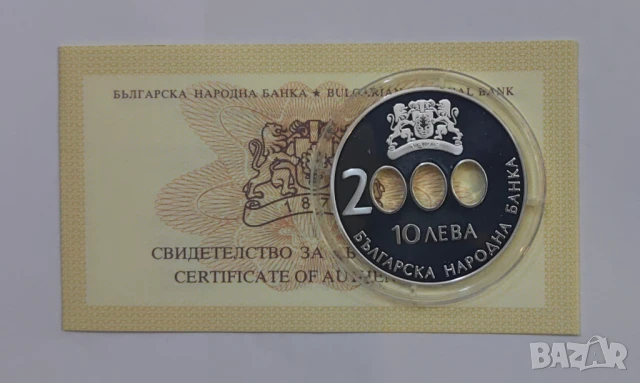 10 лева 2000 Началото на Новото Хилядолетие - Милениум, снимка 3 - Нумизматика и бонистика - 50816758