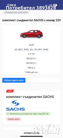 Съединител за Ауди А3  2016 Quattro  184к.с нов, снимка 3 - Части - 43694648