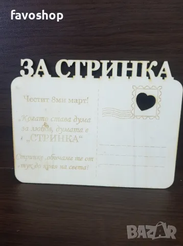 Картички за 8ми март, за празника на жената, подарък, сувенир, снимка 5 - Декорация за дома - 48808767
