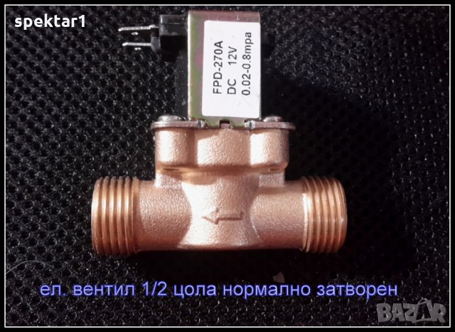 1/2 ел вентил магнет вентил в Други в гр. Пловдив - ID23672261 — Bazar.bg