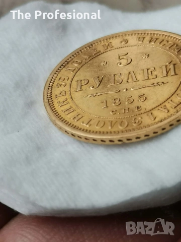 5 рубли 1855, снимка 4 - Нумизматика и бонистика - 52522047