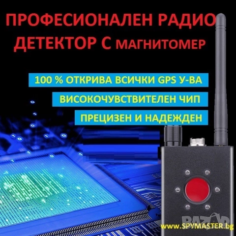 Професионален GPS и радио детектор с магнитомер, снимка 4 - Друга електроника - 47139996