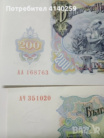 БЪЛГАРСКИ БАНКНОТИ ЛОТ 1951 Г , снимка 2 - Нумизматика и бонистика - 53315469