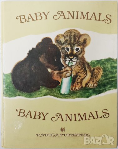 Baby animals, Samuil Marshak(17.6.1), снимка 1 - Детски книжки - 43153276
