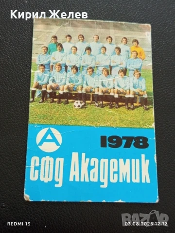 Старо календарче СФД АКАДЕМИК рядко за КОЛЕКЦИЯ ДЕКОРАЦИЯ 11811, снимка 2 - Колекции - 51234197