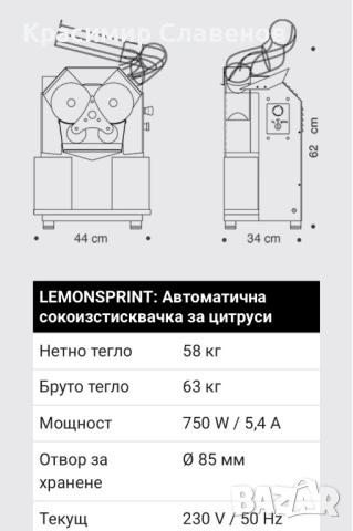 Професионална сокоизтисквачка фреш машина Friulco, снимка 8 - Сокоизстисквачки и цитрус преси - 53060219