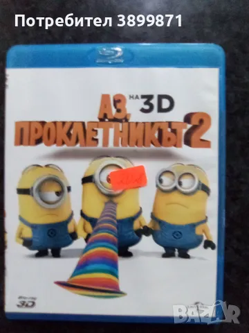 Продавам филми на 3D с български субтитри , снимка 11 - Blu-Ray филми - 50283365