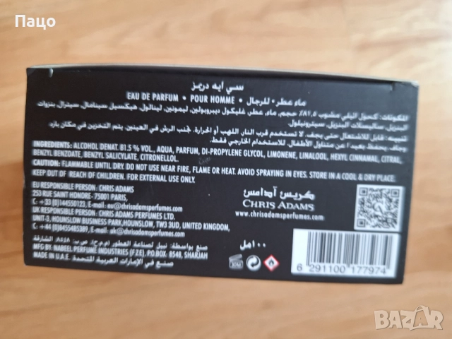 Chris Adams Ca Dreamz, снимка 5 - Мъжки парфюми - 52922004