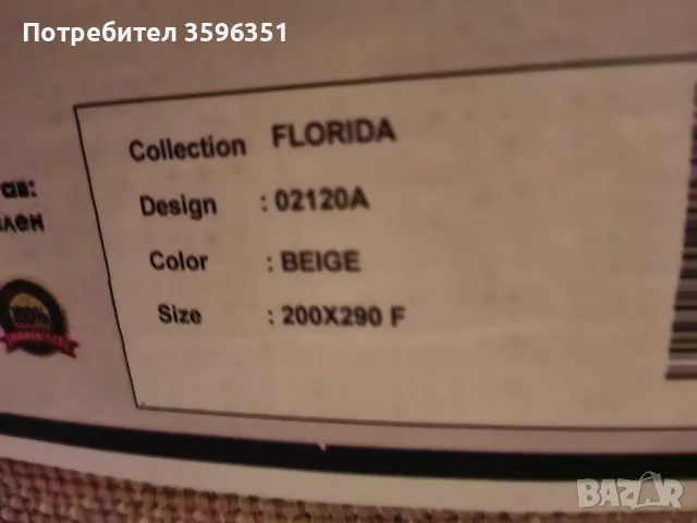 голям килим Флорида, снимка 4 - Килими - 48819548